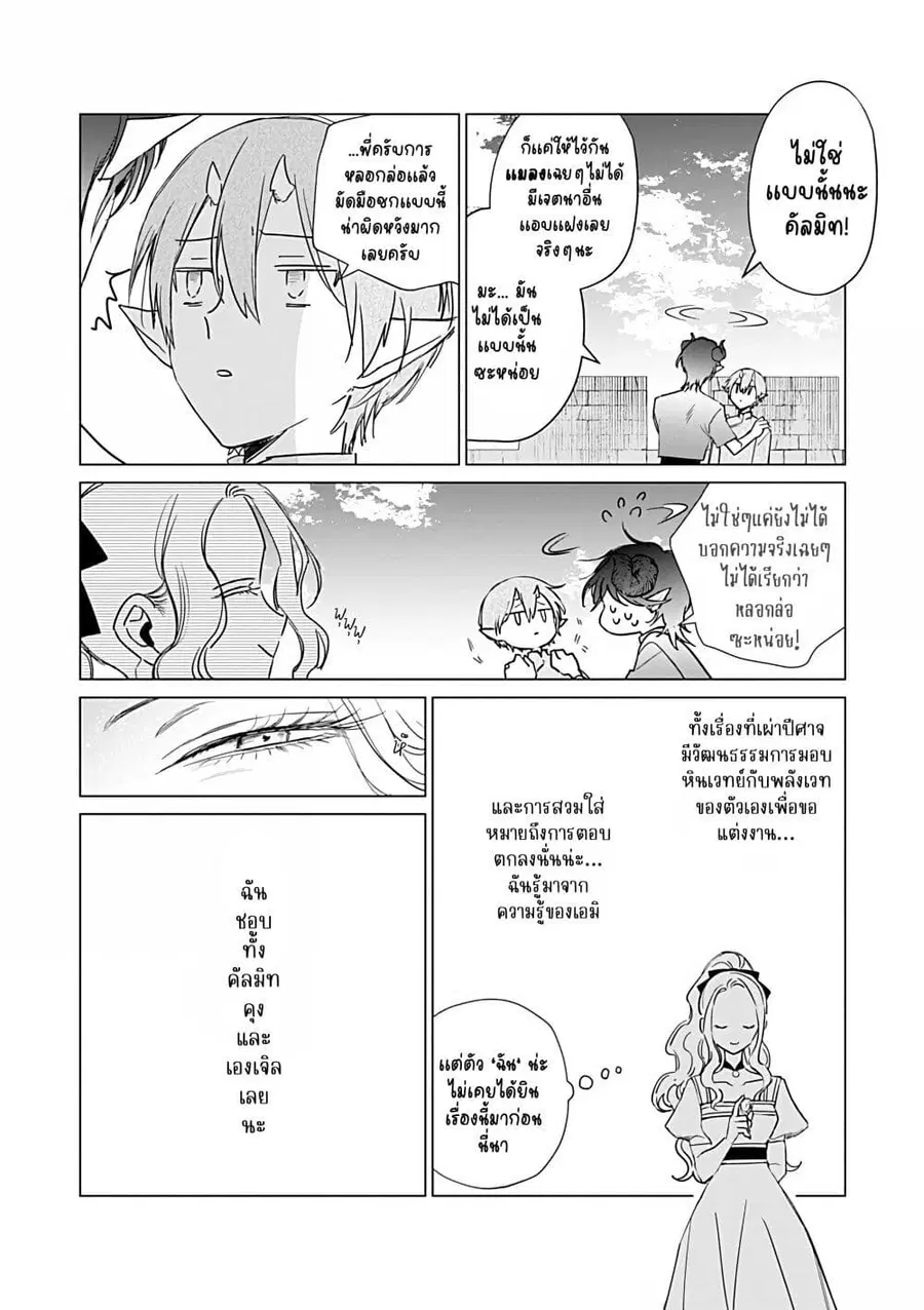 Akuyaku Reijou no Naka no Hito ~Danzai sareta Tenseisha no Tame Usotsuki Heroine ni Fukushuu Itashimasu~ ตอนที่ 24 หน้า 3