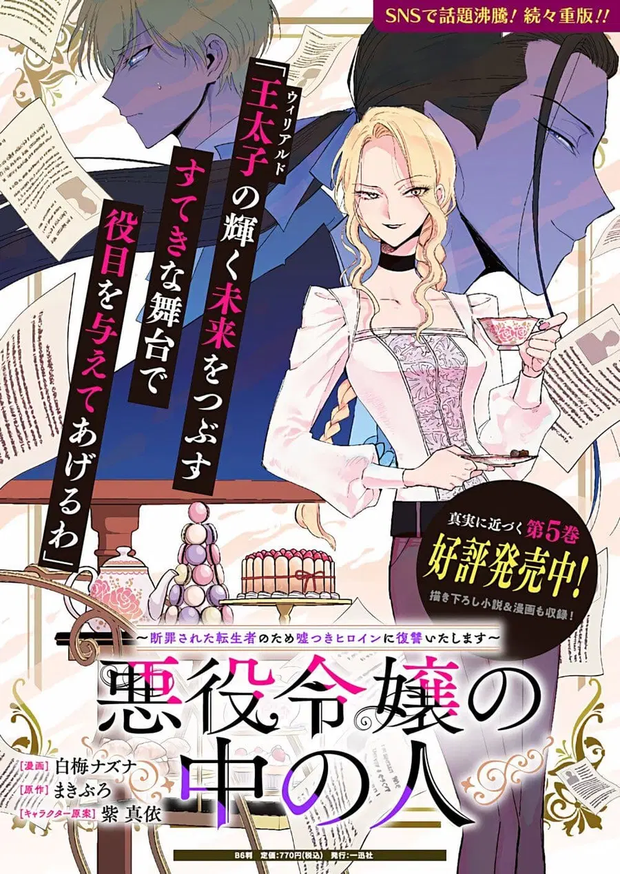 Akuyaku Reijou no Naka no Hito ~Danzai sareta Tenseisha no Tame Usotsuki Heroine ni Fukushuu Itashimasu~ ตอนที่ 25 หน้า 1