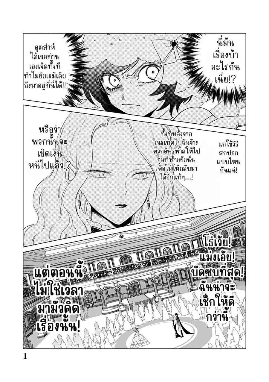 Akuyaku Reijou no Naka no Hito ~Danzai sareta Tenseisha no Tame Usotsuki Heroine ni Fukushuu Itashimasu~ ตอนที่ 25 หน้า 2