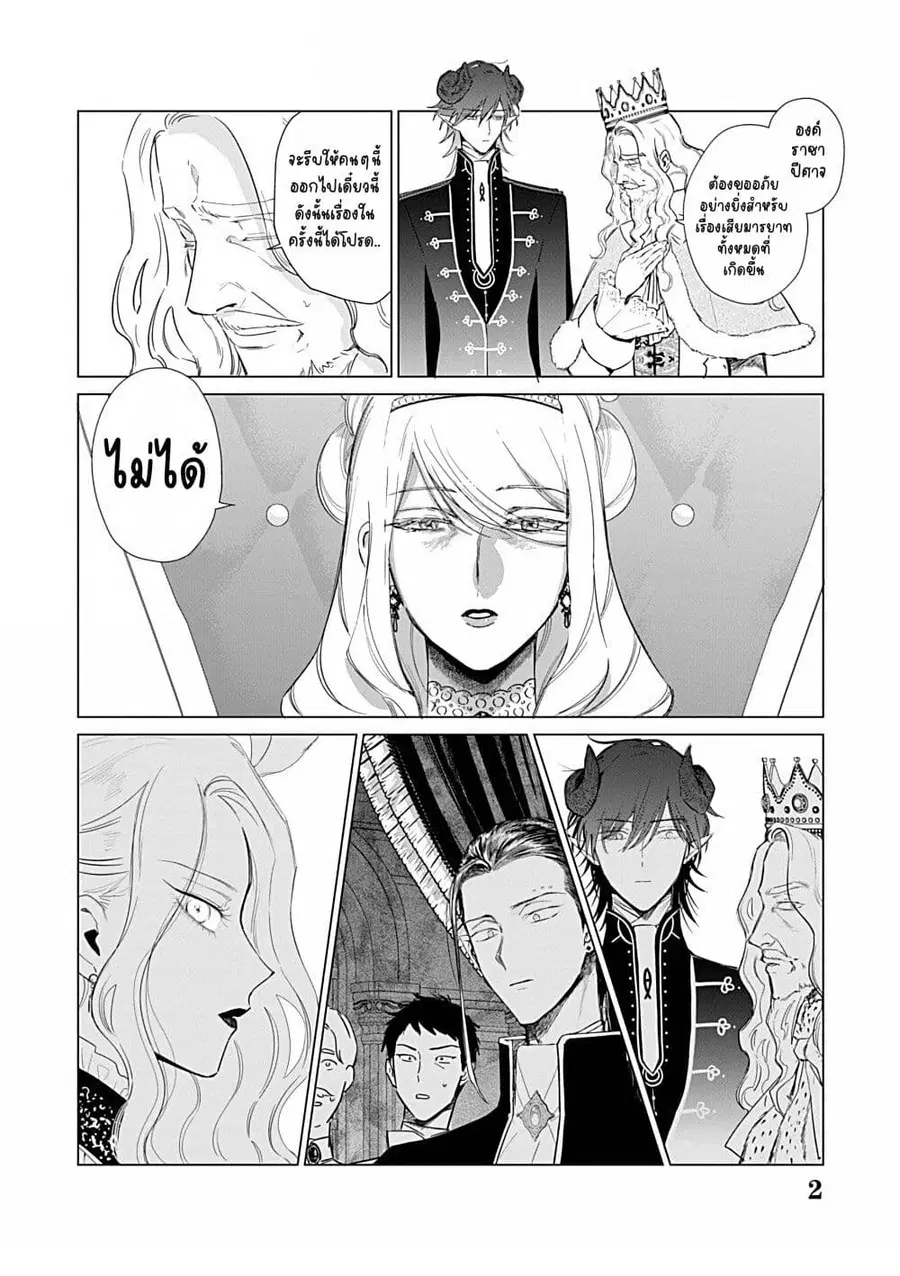 Akuyaku Reijou no Naka no Hito ~Danzai sareta Tenseisha no Tame Usotsuki Heroine ni Fukushuu Itashimasu~ ตอนที่ 25 หน้า 3