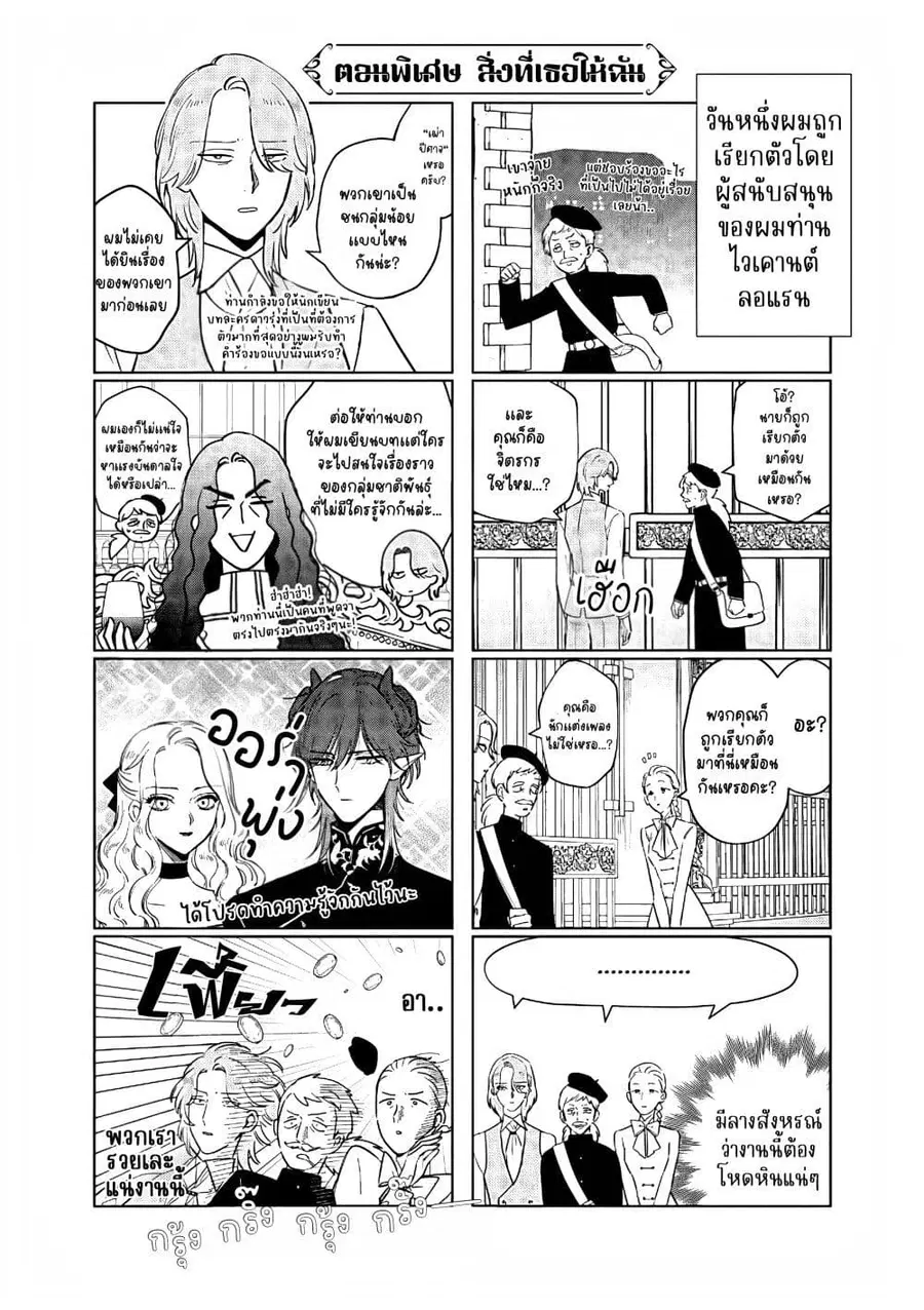 Akuyaku Reijou no Naka no Hito ~Danzai sareta Tenseisha no Tame Usotsuki Heroine ni Fukushuu Itashimasu~ ตอนที่ 25.5 หน้า 2