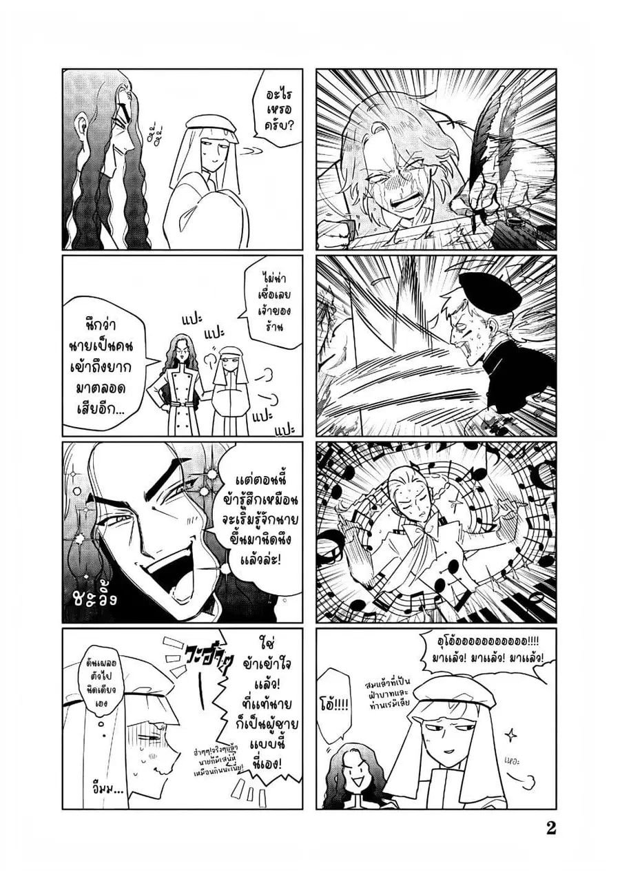 Akuyaku Reijou no Naka no Hito ~Danzai sareta Tenseisha no Tame Usotsuki Heroine ni Fukushuu Itashimasu~ ตอนที่ 25.5 หน้า 3