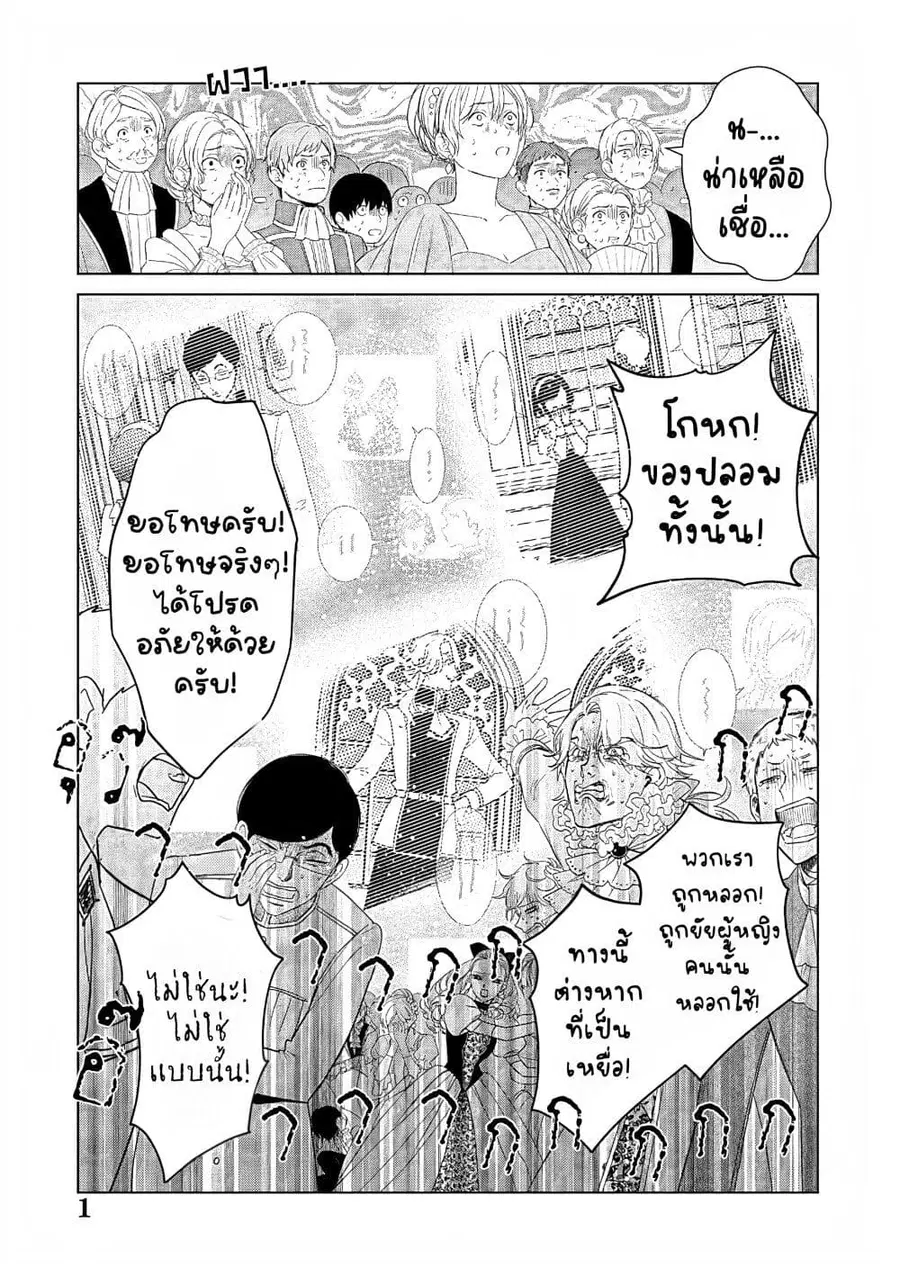 Akuyaku Reijou no Naka no Hito ~Danzai sareta Tenseisha no Tame Usotsuki Heroine ni Fukushuu Itashimasu~ ตอนที่ 26 หน้า 2