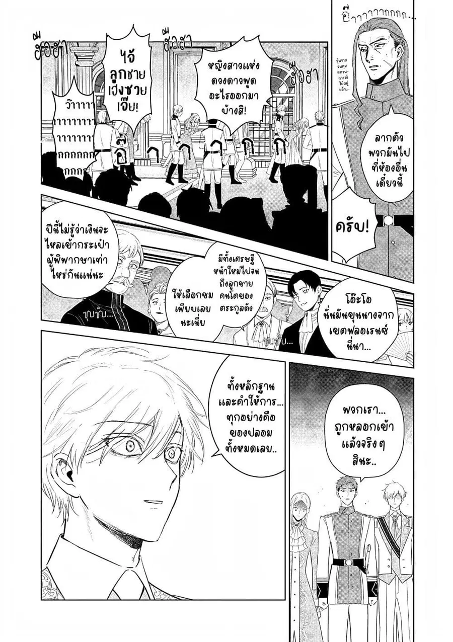 Akuyaku Reijou no Naka no Hito ~Danzai sareta Tenseisha no Tame Usotsuki Heroine ni Fukushuu Itashimasu~ ตอนที่ 26 หน้า 3