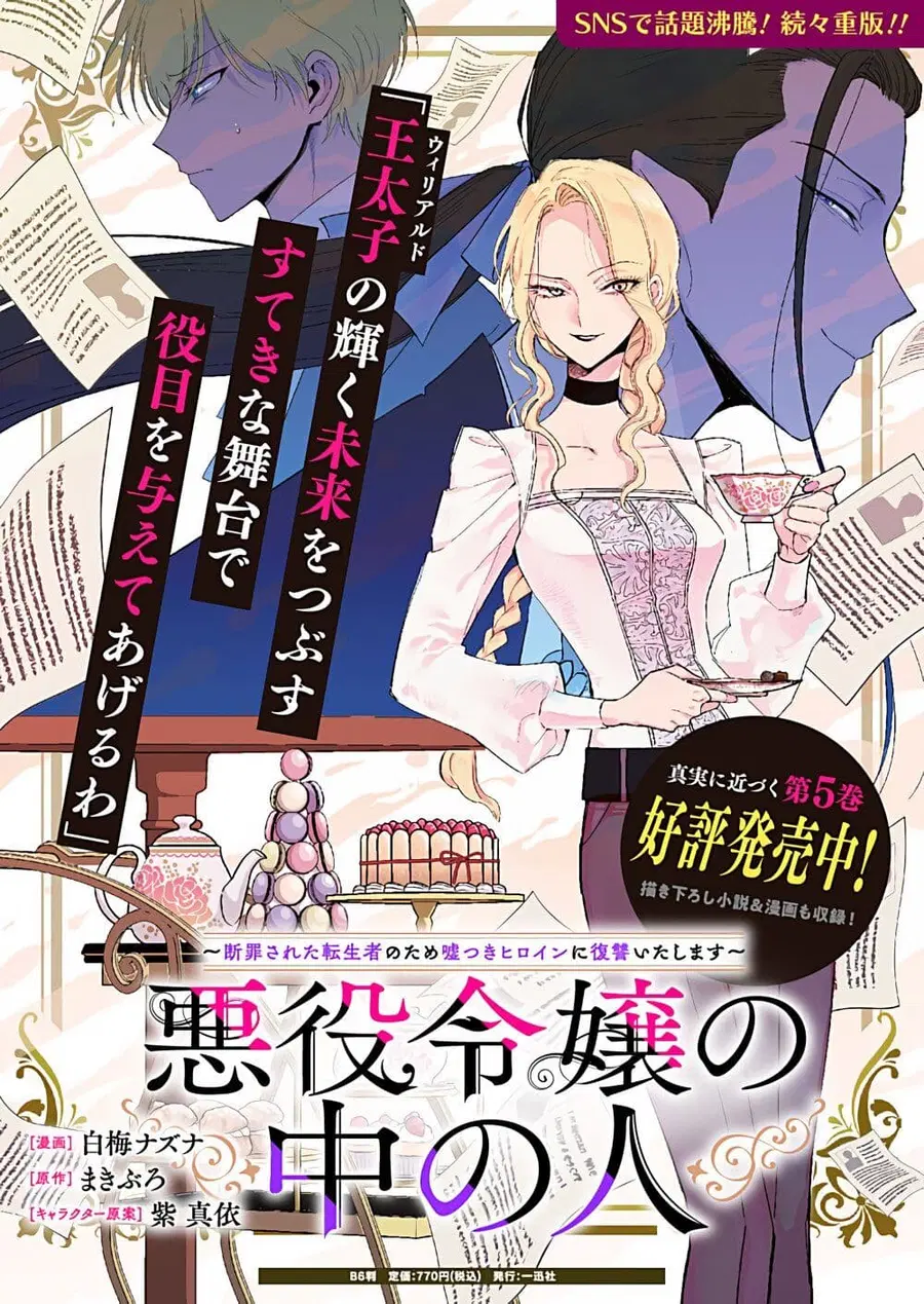 Akuyaku Reijou no Naka no Hito ~Danzai sareta Tenseisha no Tame Usotsuki Heroine ni Fukushuu Itashimasu~ ตอนที่ 27 หน้า 1