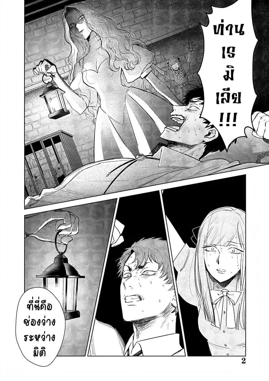 Akuyaku Reijou no Naka no Hito ~Danzai sareta Tenseisha no Tame Usotsuki Heroine ni Fukushuu Itashimasu~ ตอนที่ 27 หน้า 3