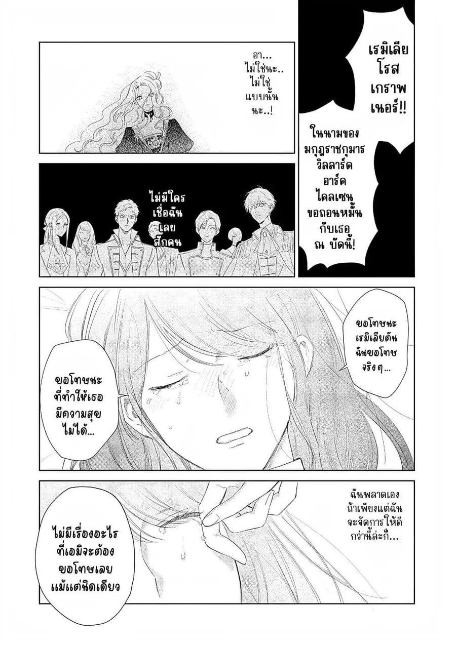 Akuyaku Reijou no Naka no Hito ~Danzai sareta Tenseisha no Tame Usotsuki Heroine ni Fukushuu Itashimasu~ ตอนที่ 28 หน้า 1