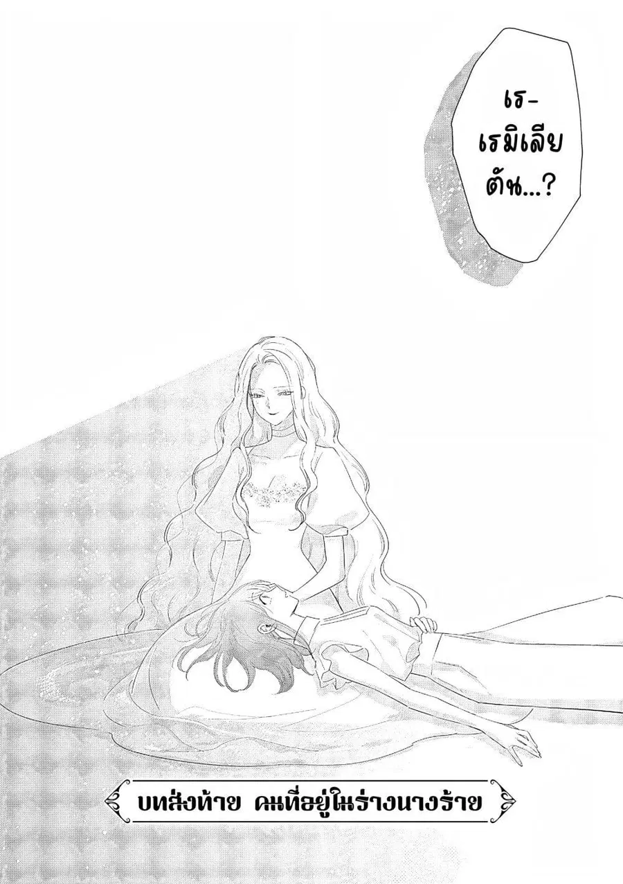 Akuyaku Reijou no Naka no Hito ~Danzai sareta Tenseisha no Tame Usotsuki Heroine ni Fukushuu Itashimasu~ ตอนที่ 28 หน้า 3