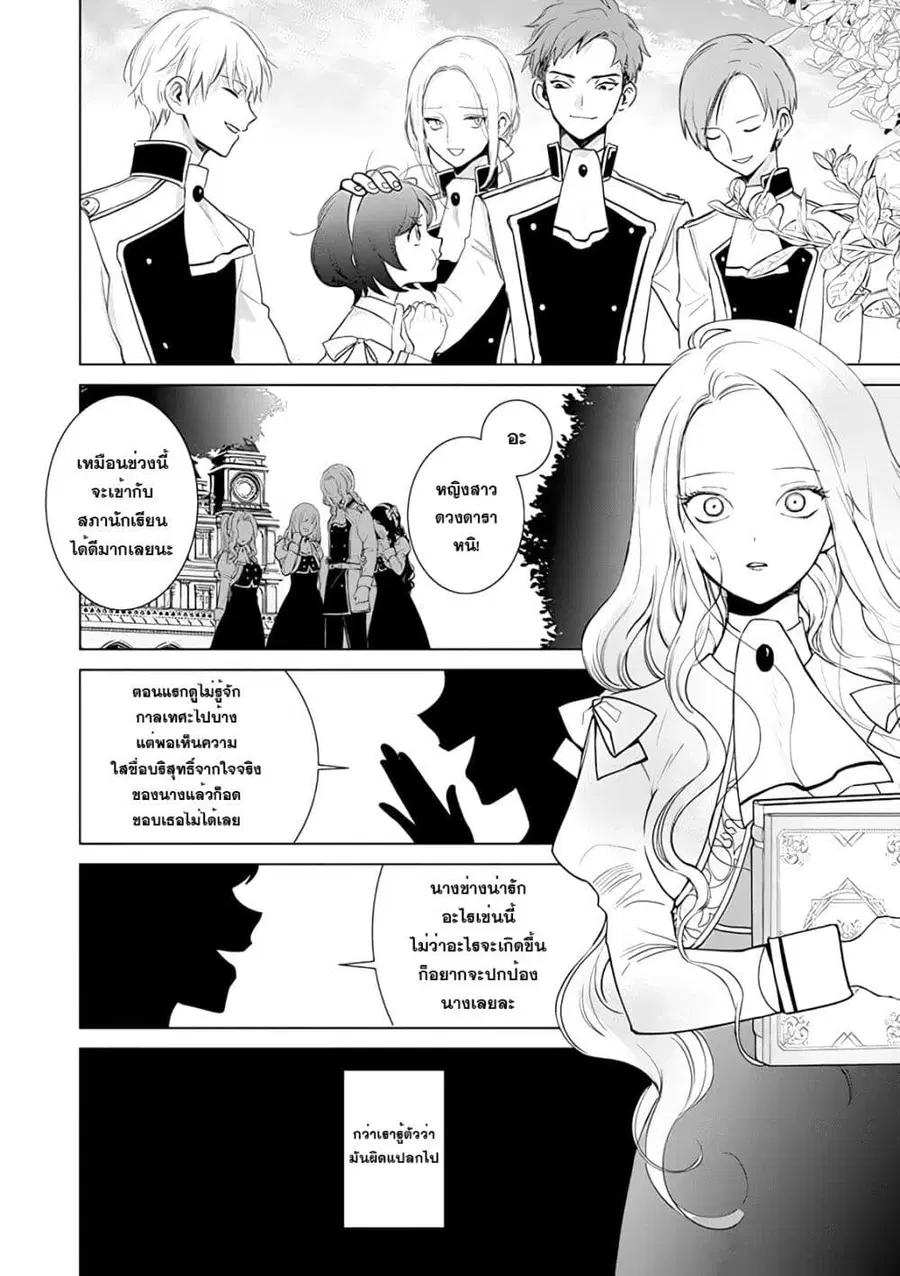 Akuyaku Reijou no Naka no Hito ~Danzai sareta Tenseisha no Tame Usotsuki Heroine ni Fukushuu Itashimasu~ ตอนที่ 2.2 หน้า 2