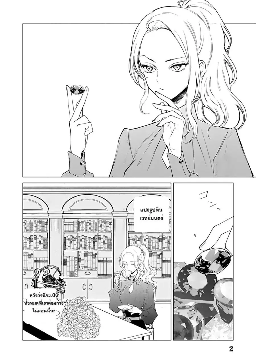 Akuyaku Reijou no Naka no Hito ~Danzai sareta Tenseisha no Tame Usotsuki Heroine ni Fukushuu Itashimasu~ ตอนที่ 3 หน้า 2