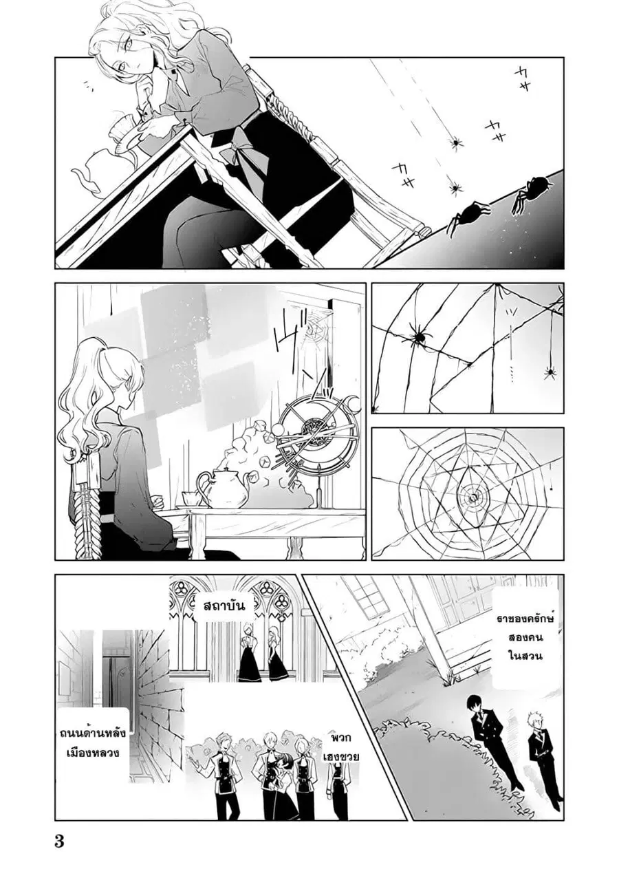 Akuyaku Reijou no Naka no Hito ~Danzai sareta Tenseisha no Tame Usotsuki Heroine ni Fukushuu Itashimasu~ ตอนที่ 3 หน้า 3