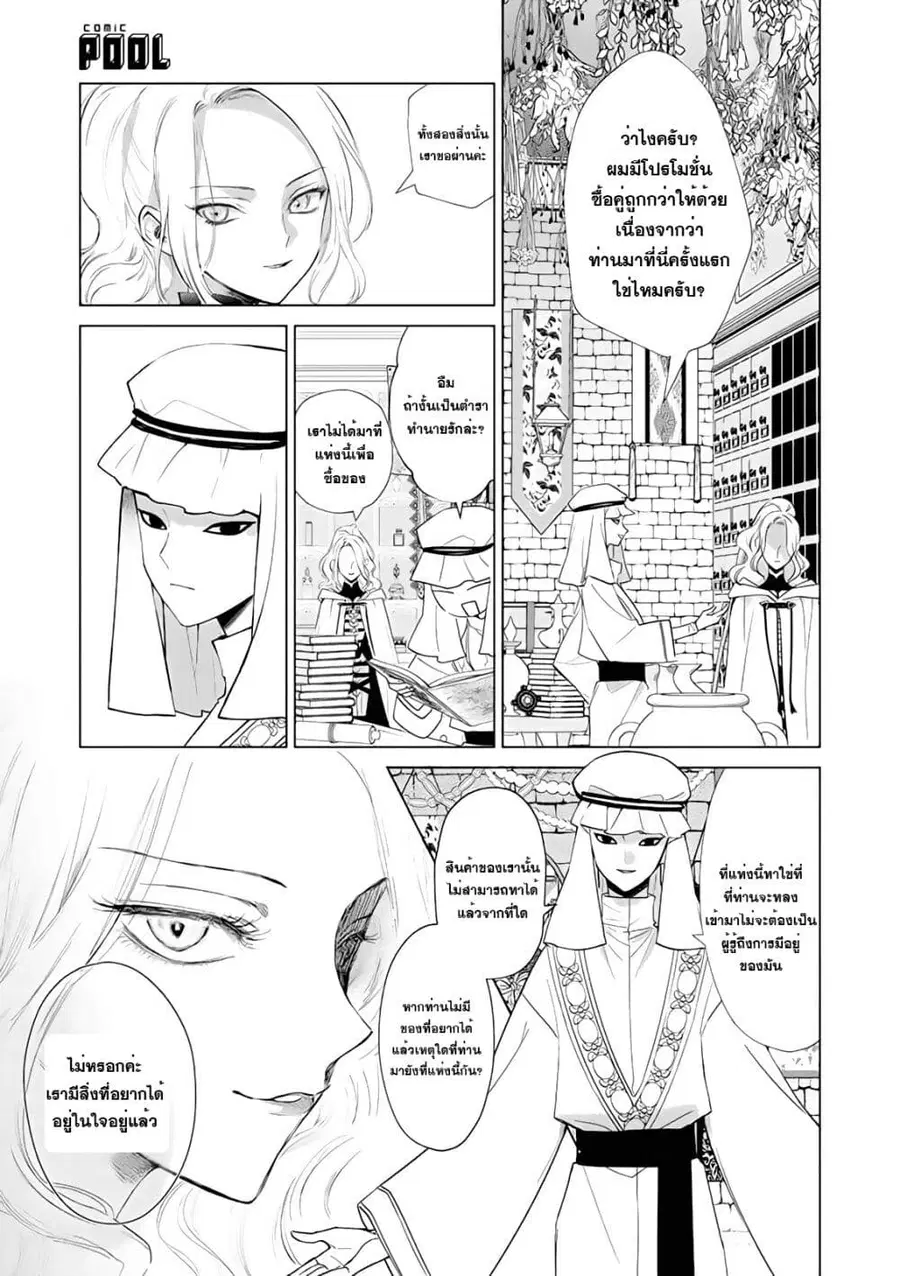 Akuyaku Reijou no Naka no Hito ~Danzai sareta Tenseisha no Tame Usotsuki Heroine ni Fukushuu Itashimasu~ ตอนที่ 3.2 หน้า 1