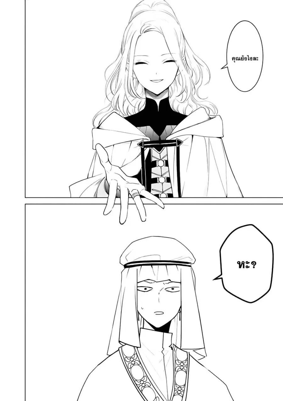 Akuyaku Reijou no Naka no Hito ~Danzai sareta Tenseisha no Tame Usotsuki Heroine ni Fukushuu Itashimasu~ ตอนที่ 3.2 หน้า 2
