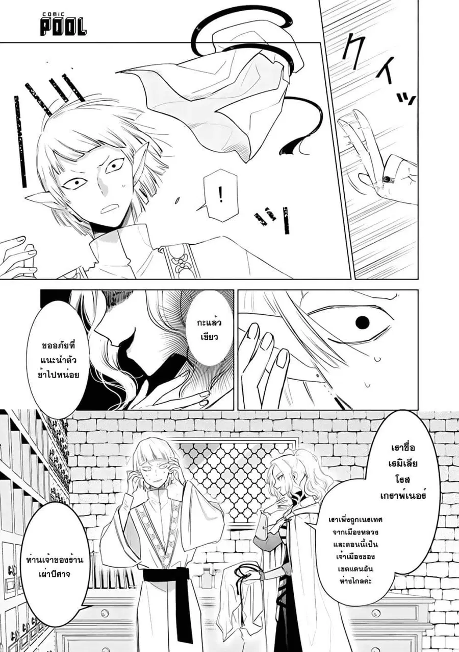Akuyaku Reijou no Naka no Hito ~Danzai sareta Tenseisha no Tame Usotsuki Heroine ni Fukushuu Itashimasu~ ตอนที่ 3.2 หน้า 3