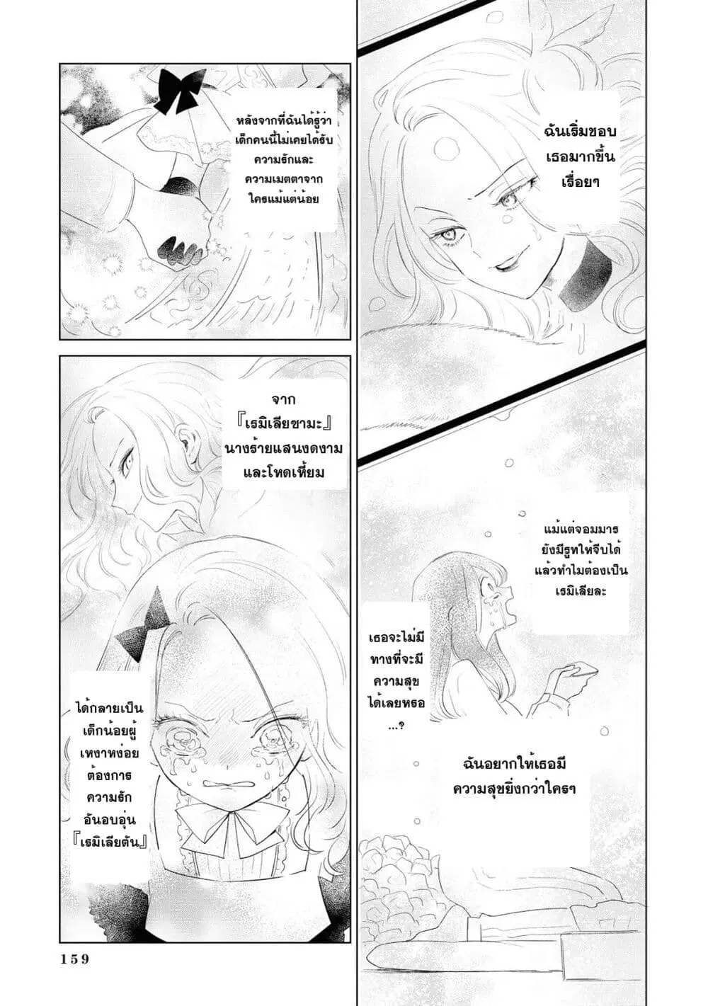 Akuyaku Reijou no Naka no Hito ~Danzai sareta Tenseisha no Tame Usotsuki Heroine ni Fukushuu Itashimasu~ ตอนที่ 3.3 หน้า 2