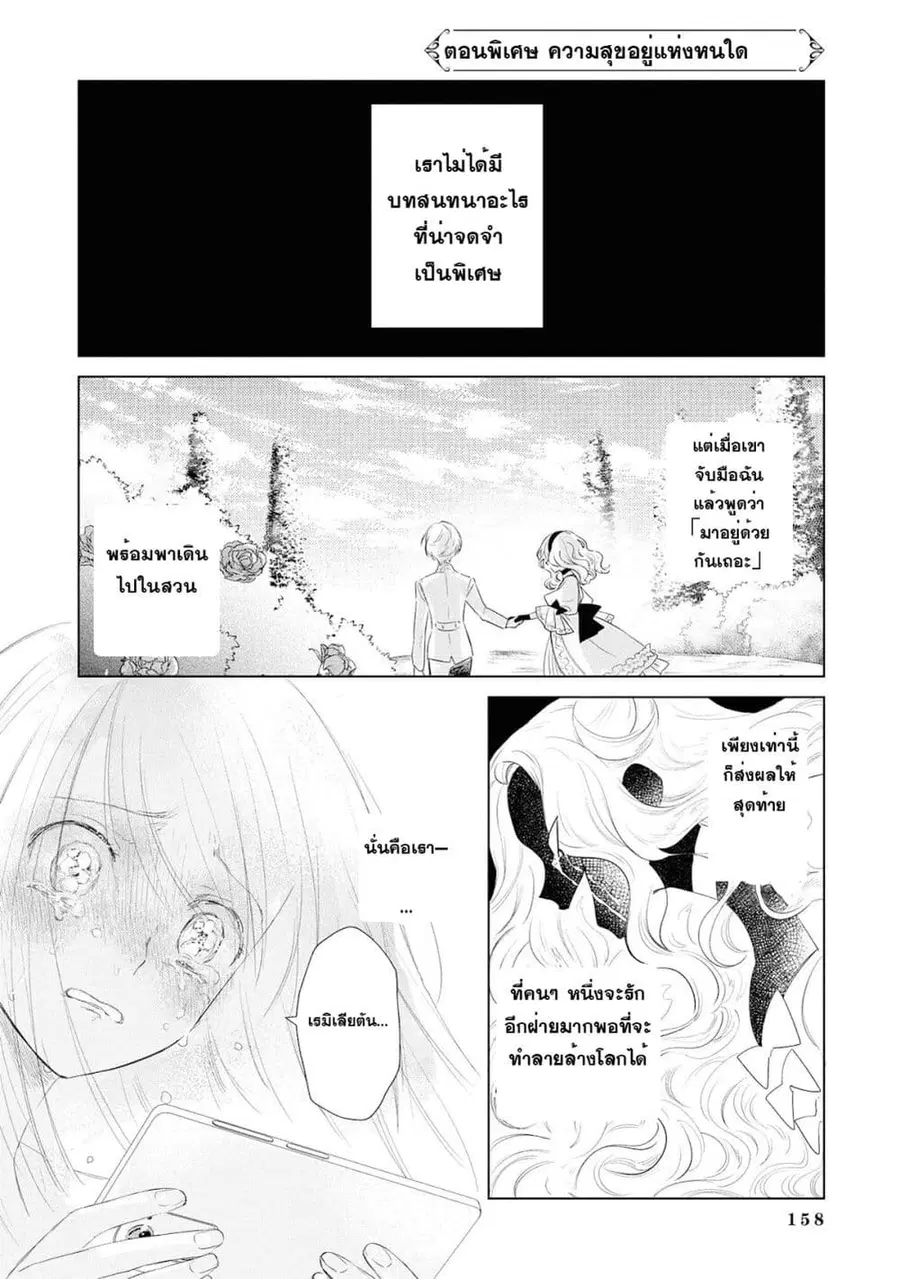 Akuyaku Reijou no Naka no Hito ~Danzai sareta Tenseisha no Tame Usotsuki Heroine ni Fukushuu Itashimasu~ ตอนที่ 3.5 หน้า 1