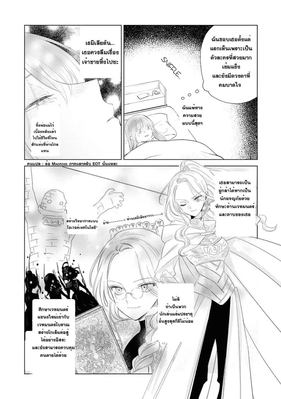 Akuyaku Reijou no Naka no Hito ~Danzai sareta Tenseisha no Tame Usotsuki Heroine ni Fukushuu Itashimasu~ ตอนที่ 3.5 หน้า 3