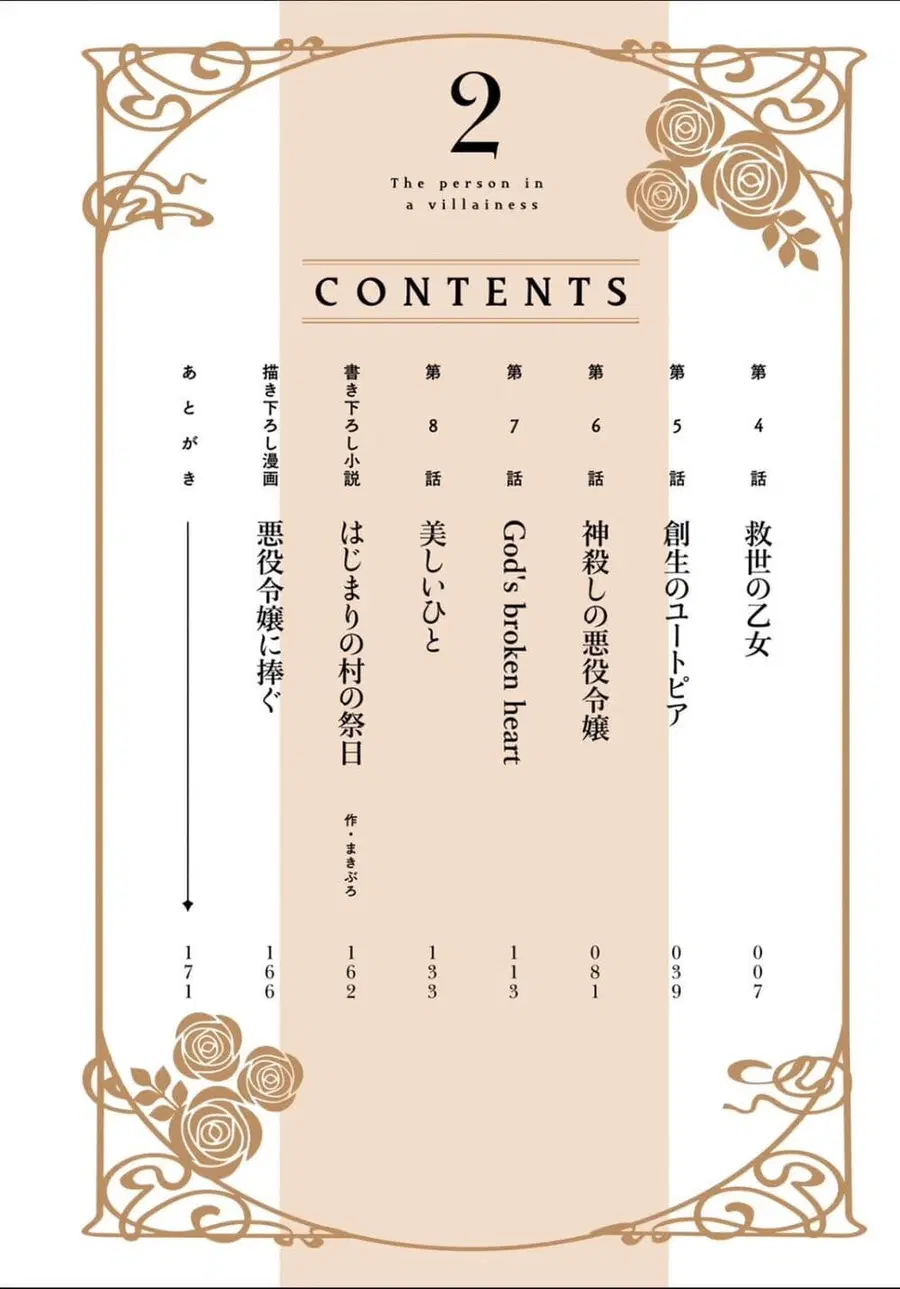 Akuyaku Reijou no Naka no Hito ~Danzai sareta Tenseisha no Tame Usotsuki Heroine ni Fukushuu Itashimasu~ ตอนที่ 4 หน้า 3