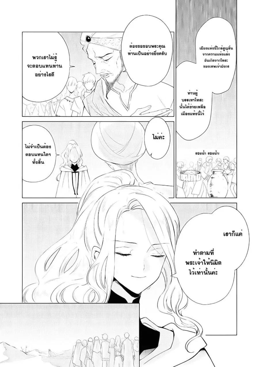Akuyaku Reijou no Naka no Hito ~Danzai sareta Tenseisha no Tame Usotsuki Heroine ni Fukushuu Itashimasu~ ตอนที่ 5 หน้า 3