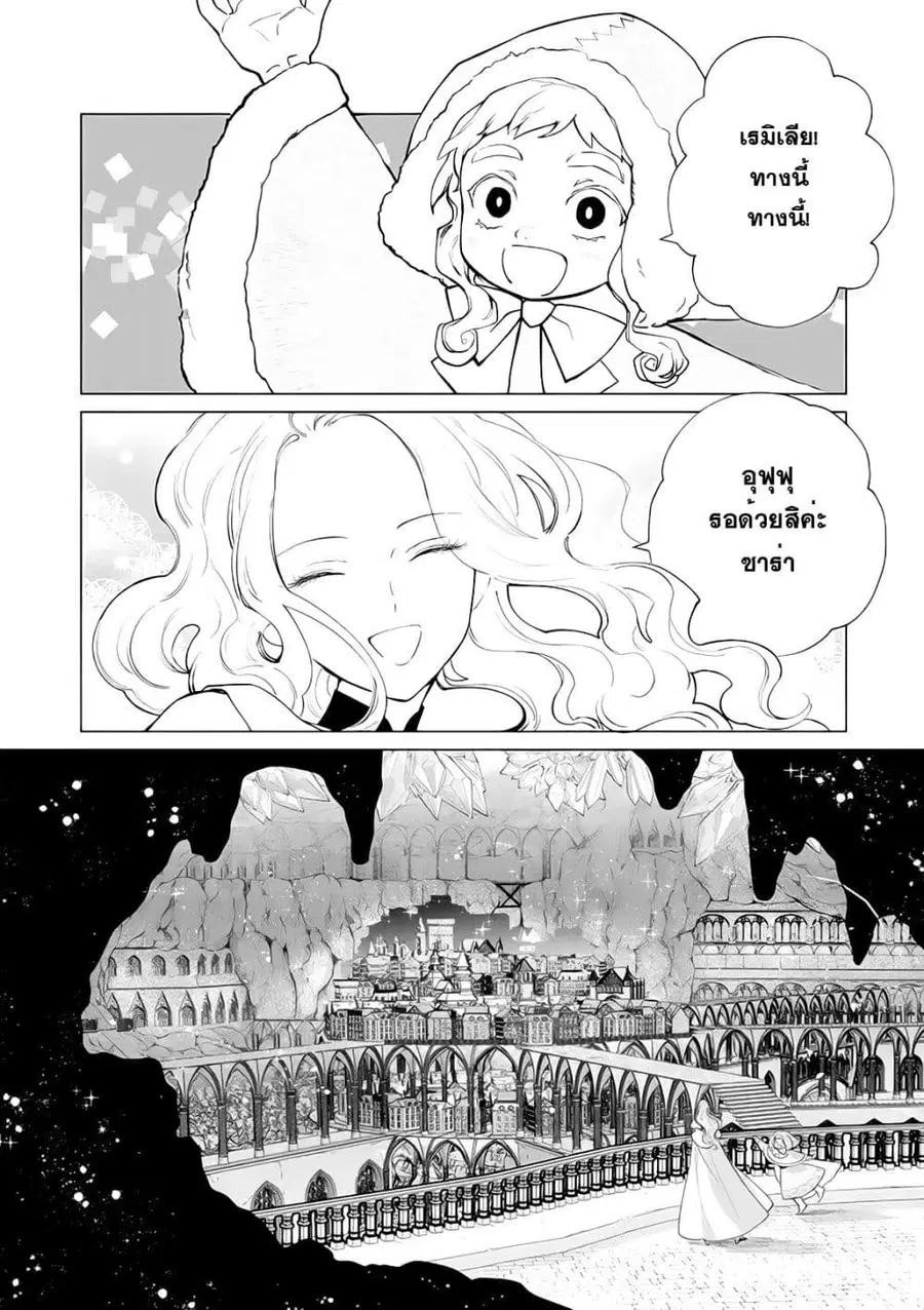 Akuyaku Reijou no Naka no Hito ~Danzai sareta Tenseisha no Tame Usotsuki Heroine ni Fukushuu Itashimasu~ ตอนที่ 6 หน้า 2