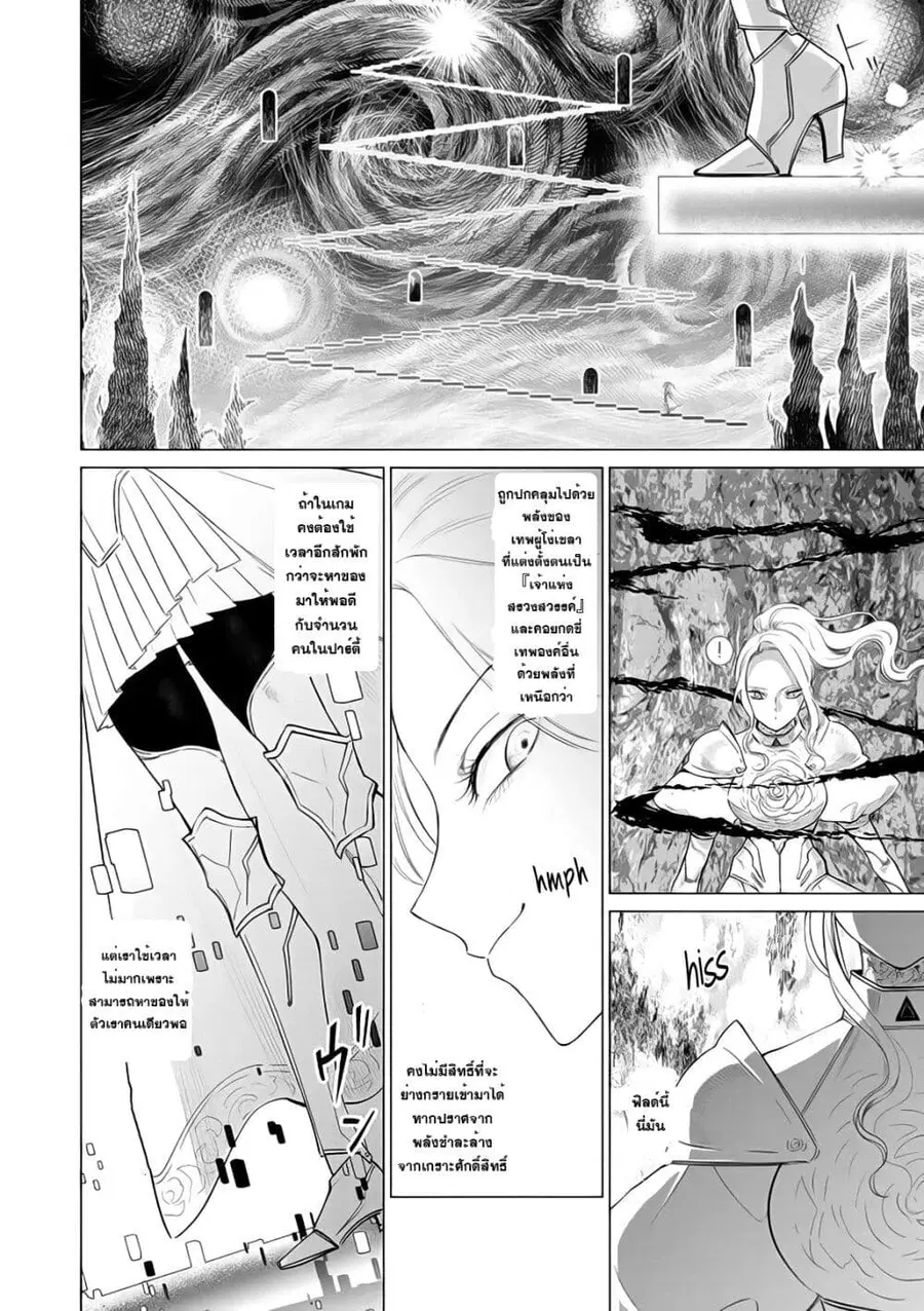 Akuyaku Reijou no Naka no Hito ~Danzai sareta Tenseisha no Tame Usotsuki Heroine ni Fukushuu Itashimasu~ ตอนที่ 7 หน้า 2