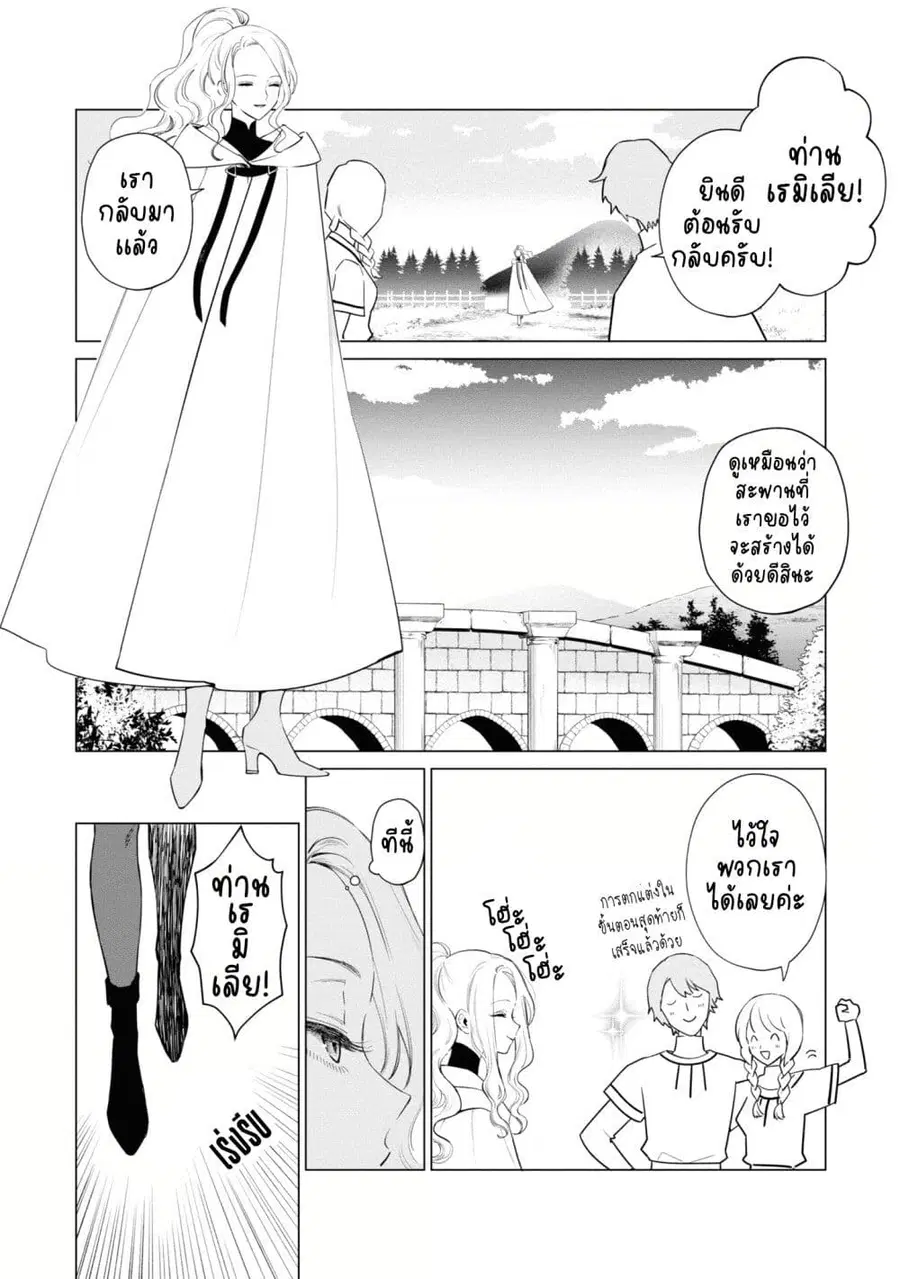 Akuyaku Reijou no Naka no Hito ~Danzai sareta Tenseisha no Tame Usotsuki Heroine ni Fukushuu Itashimasu~ ตอนที่ 8 หน้า 3
