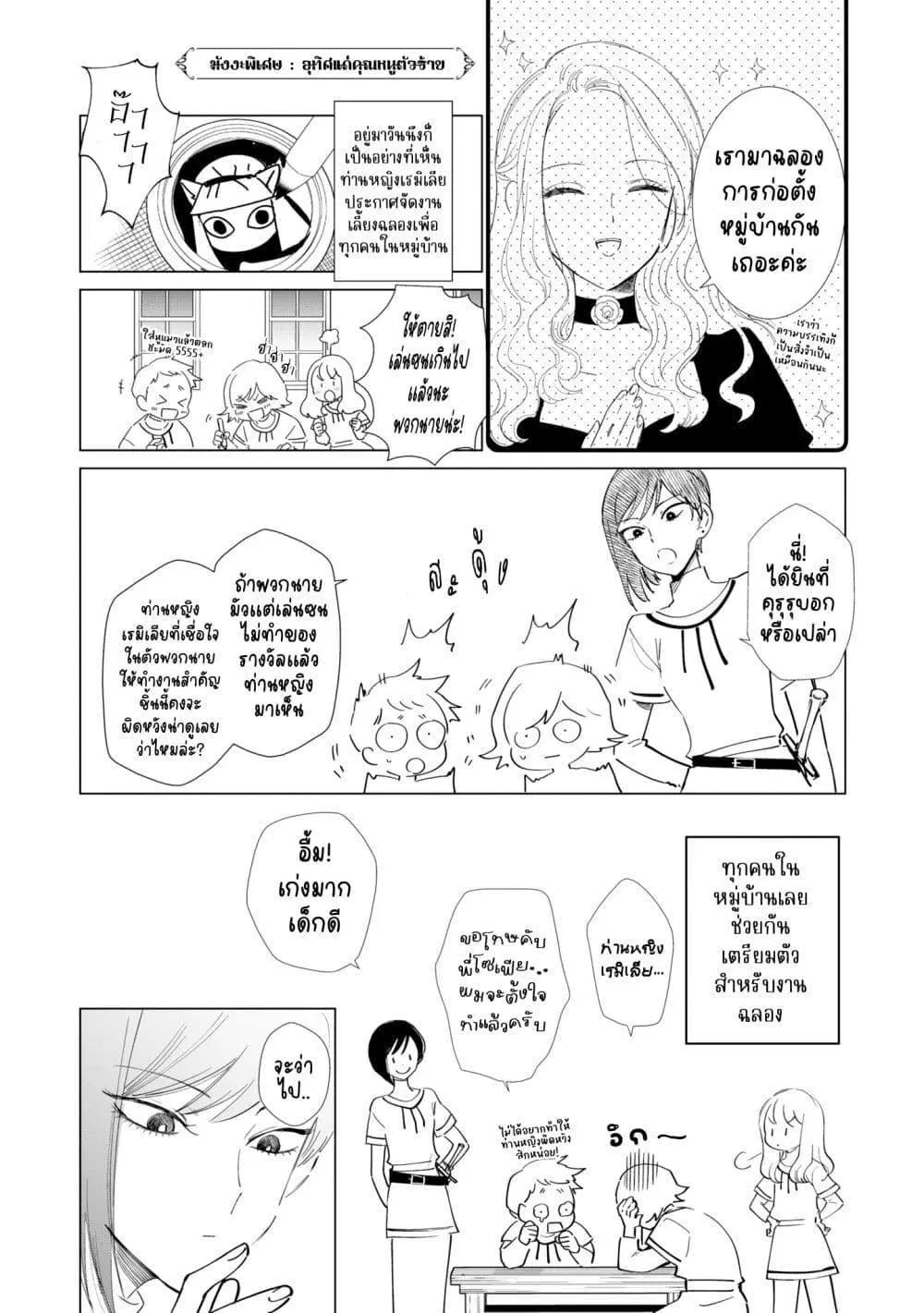 Akuyaku Reijou no Naka no Hito ~Danzai sareta Tenseisha no Tame Usotsuki Heroine ni Fukushuu Itashimasu~ ตอนที่ 8.1 หน้า 2