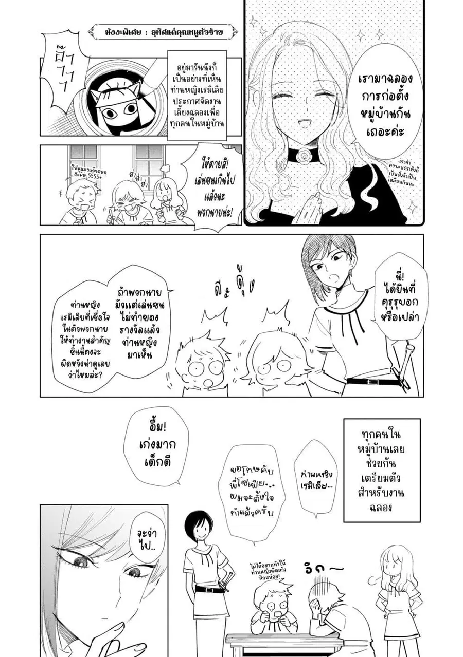 Akuyaku Reijou no Naka no Hito ~Danzai sareta Tenseisha no Tame Usotsuki Heroine ni Fukushuu Itashimasu~ ตอนที่ 8.5 หน้า 2