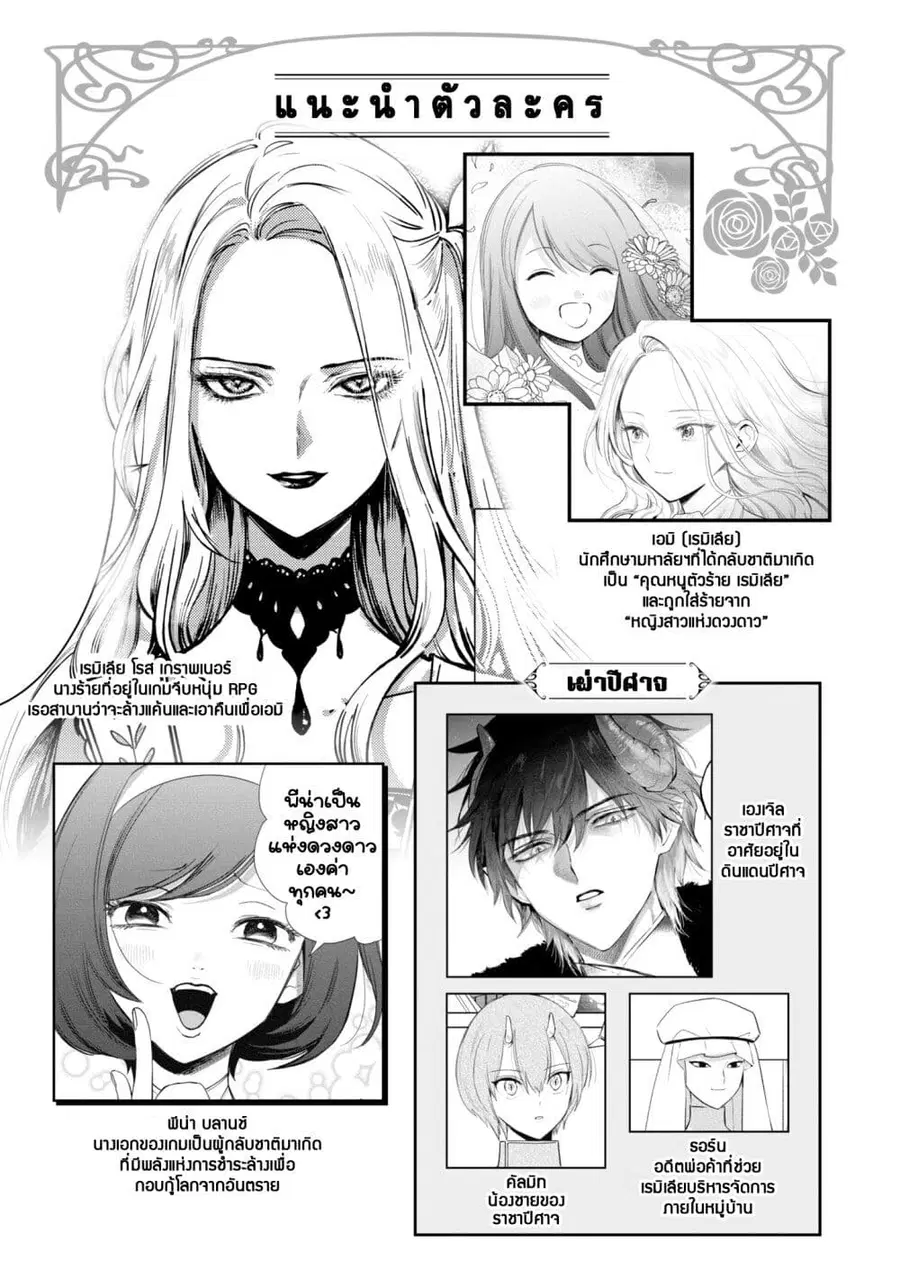 Akuyaku Reijou no Naka no Hito ~Danzai sareta Tenseisha no Tame Usotsuki Heroine ni Fukushuu Itashimasu~ ตอนที่ 9 หน้า 2