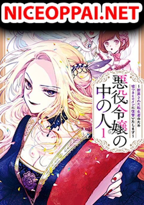ปก Akuyaku Reijou no Naka no Hito ~Danzai sareta Tenseisha no Tame Usotsuki Heroine ni Fukushuu Itashimasu~ มังงะญี่ปุ่น แปลไทย