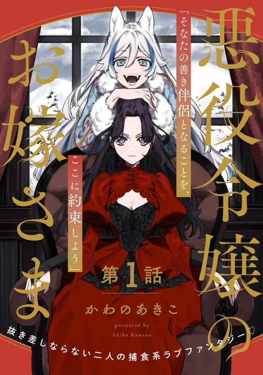 Akuyaku Reijou no Oyome-sama ตอนที่ 1 หน้า 1