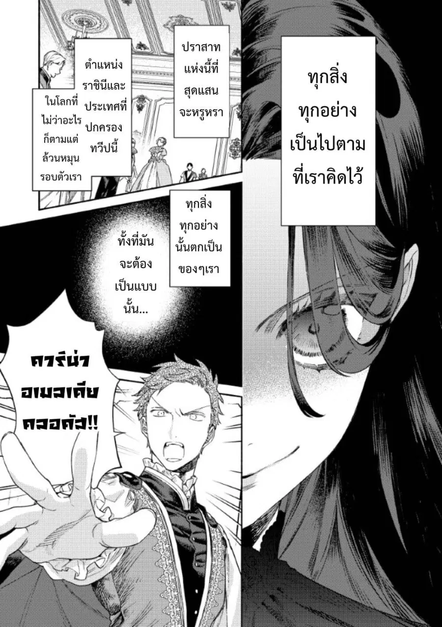 Akuyaku Reijou no Oyome-sama ตอนที่ 1 หน้า 2