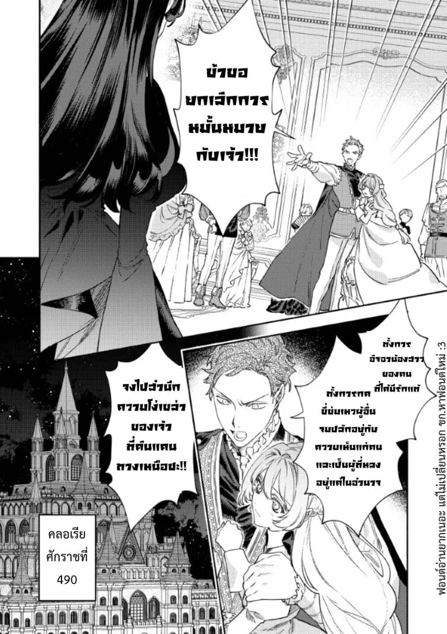 Akuyaku Reijou no Oyome-sama ตอนที่ 1 หน้า 3