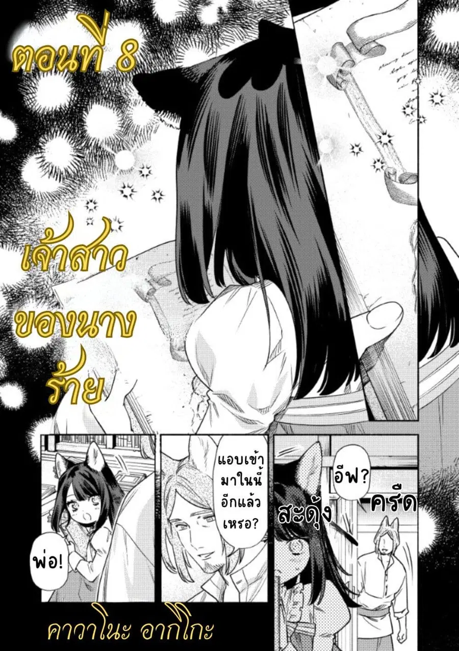 Akuyaku Reijou no Oyome-sama ตอนที่ 10 หน้า 1