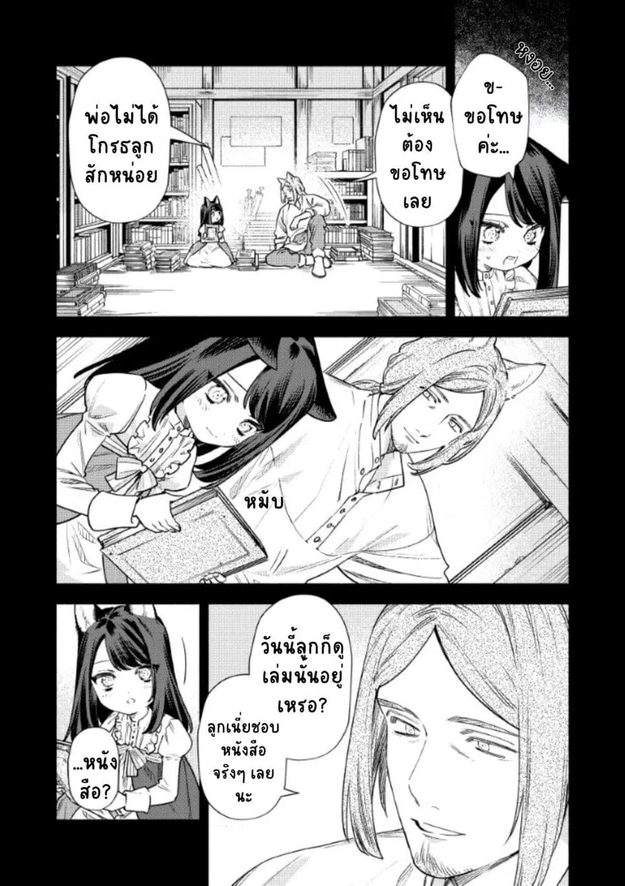 Akuyaku Reijou no Oyome-sama ตอนที่ 10 หน้า 2