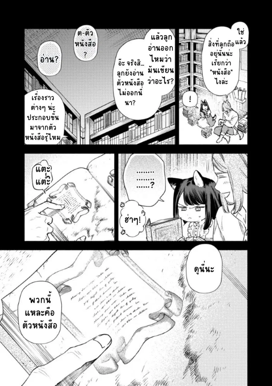 Akuyaku Reijou no Oyome-sama ตอนที่ 10 หน้า 3