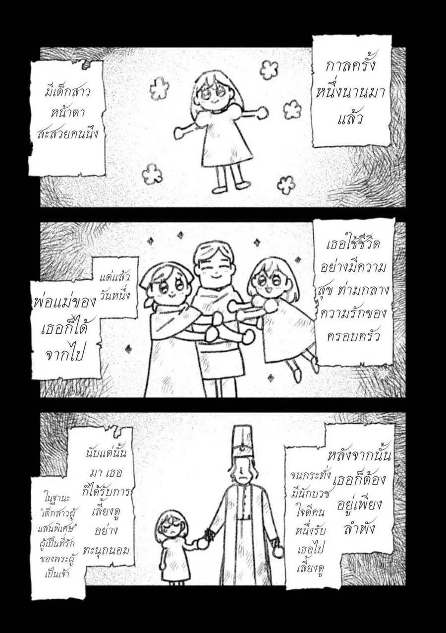 Akuyaku Reijou no Oyome-sama ตอนที่ 11 หน้า 1