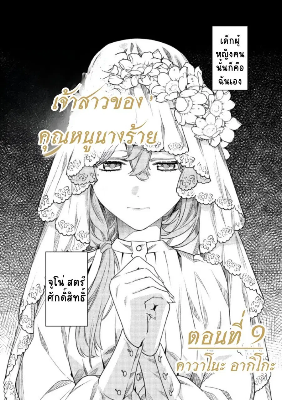 Akuyaku Reijou no Oyome-sama ตอนที่ 11 หน้า 2