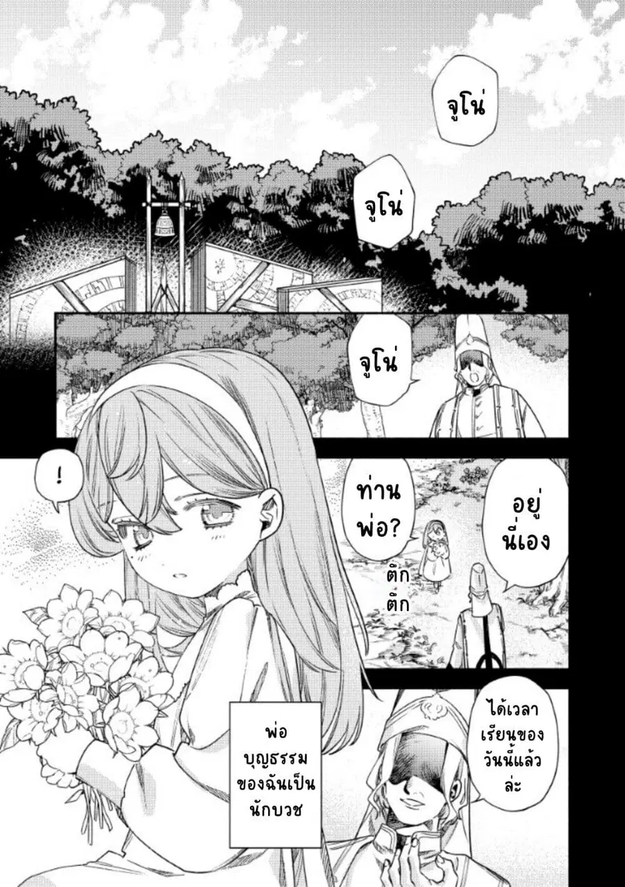 Akuyaku Reijou no Oyome-sama ตอนที่ 11 หน้า 3