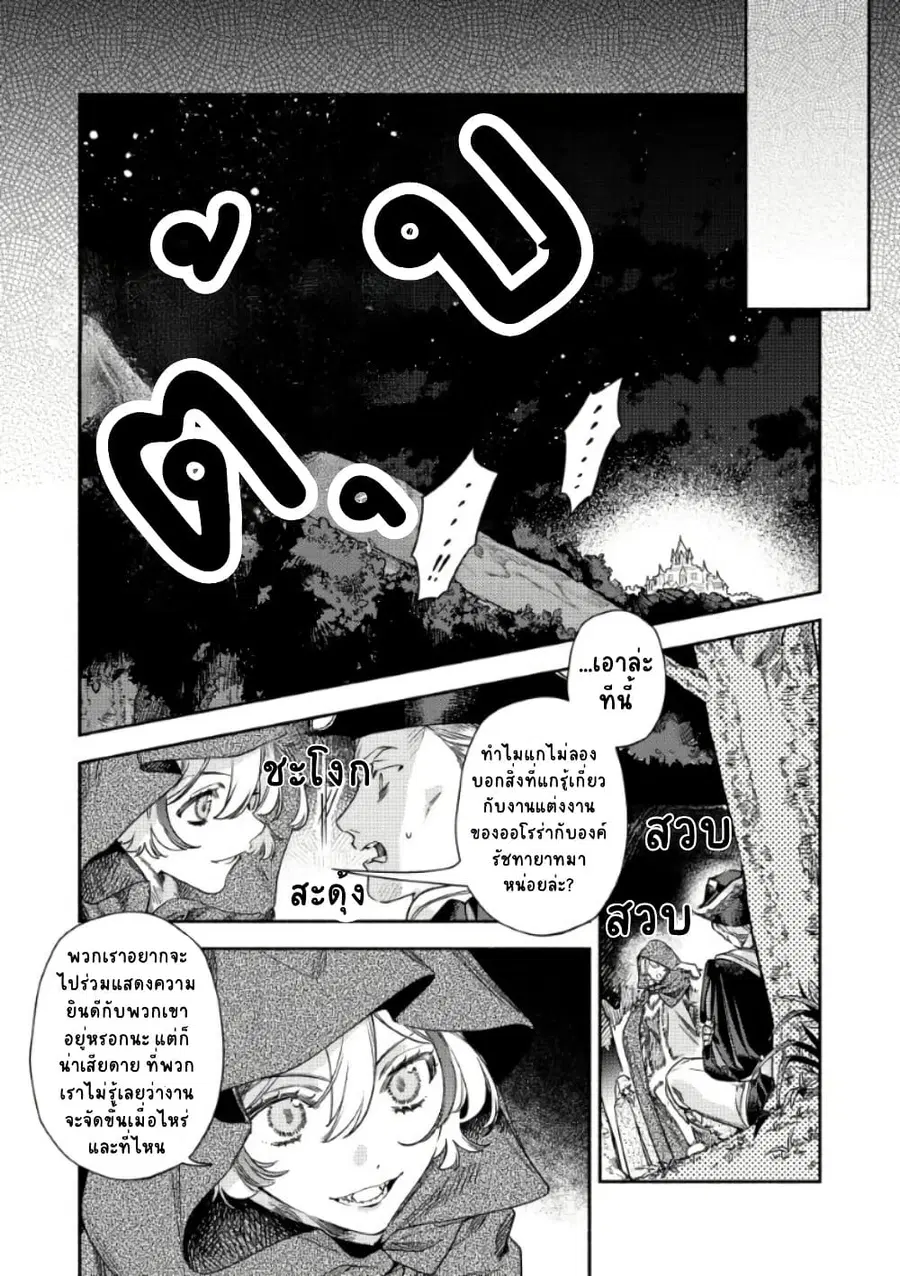 Akuyaku Reijou no Oyome-sama ตอนที่ 12 หน้า 1