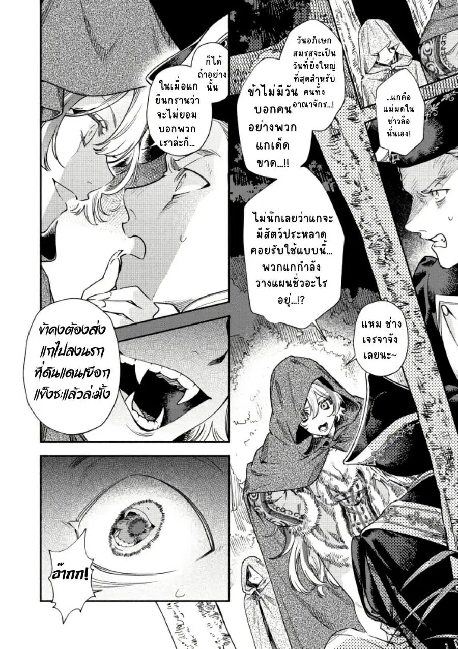 Akuyaku Reijou no Oyome-sama ตอนที่ 12 หน้า 2