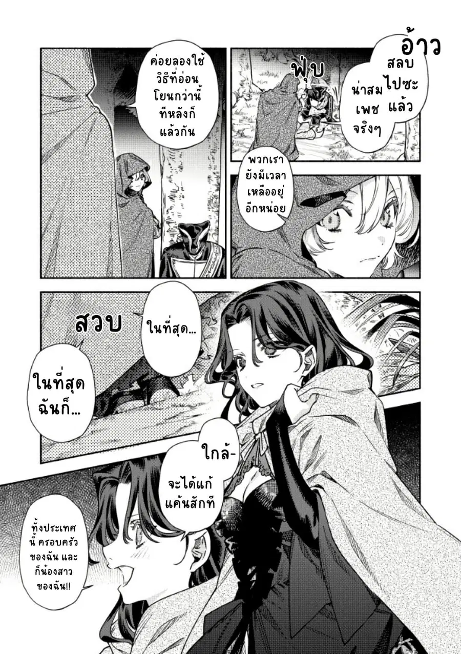 Akuyaku Reijou no Oyome-sama ตอนที่ 12 หน้า 3