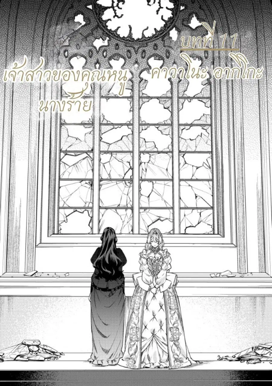 Akuyaku Reijou no Oyome-sama ตอนที่ 13 หน้า 2
