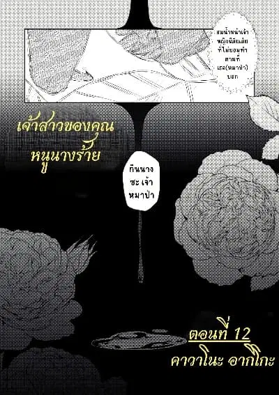 Akuyaku Reijou no Oyome-sama ตอนที่ 14 หน้า 2