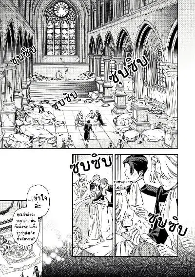 Akuyaku Reijou no Oyome-sama ตอนที่ 14 หน้า 3