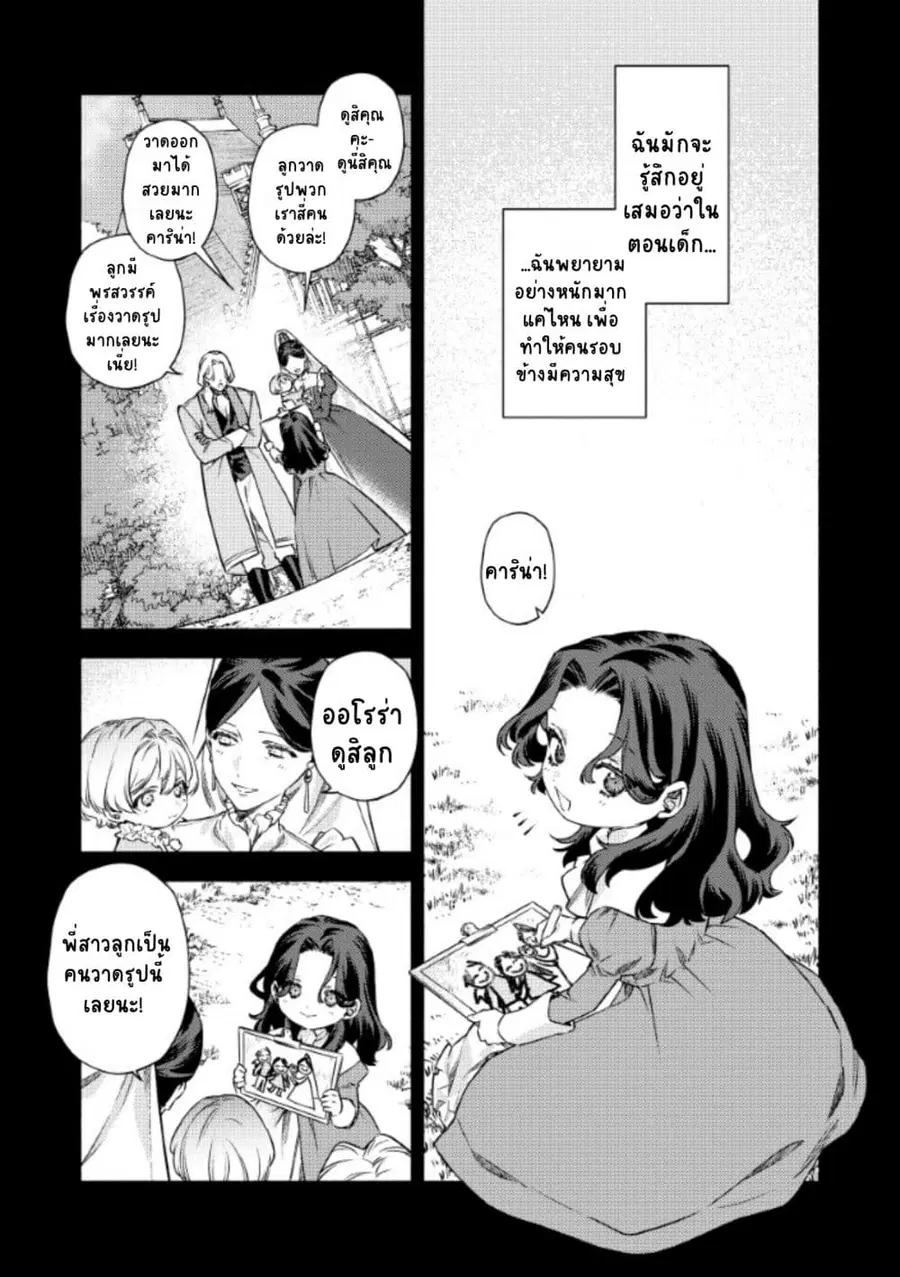 Akuyaku Reijou no Oyome-sama ตอนที่ 15 หน้า 1