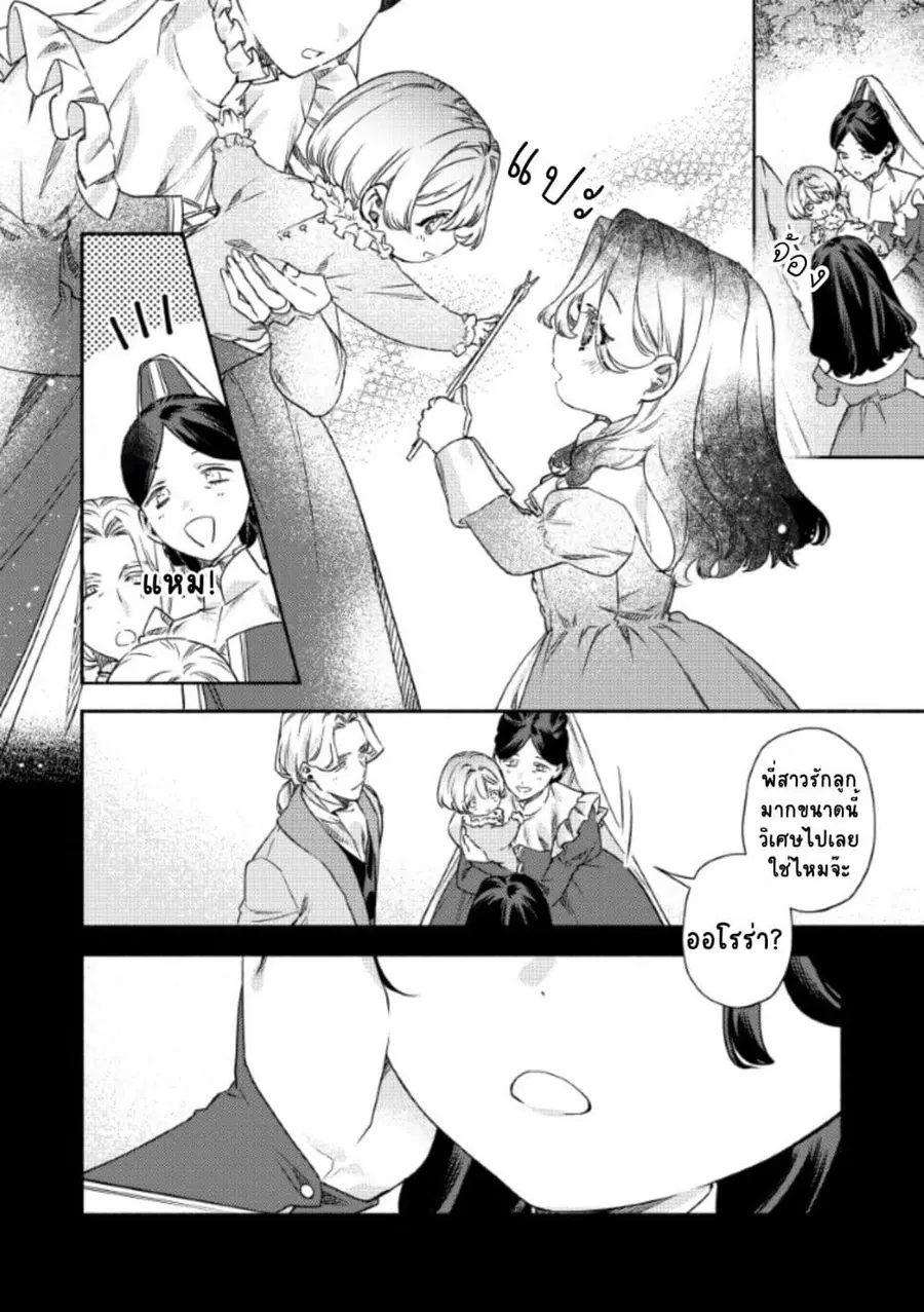 Akuyaku Reijou no Oyome-sama ตอนที่ 15 หน้า 2
