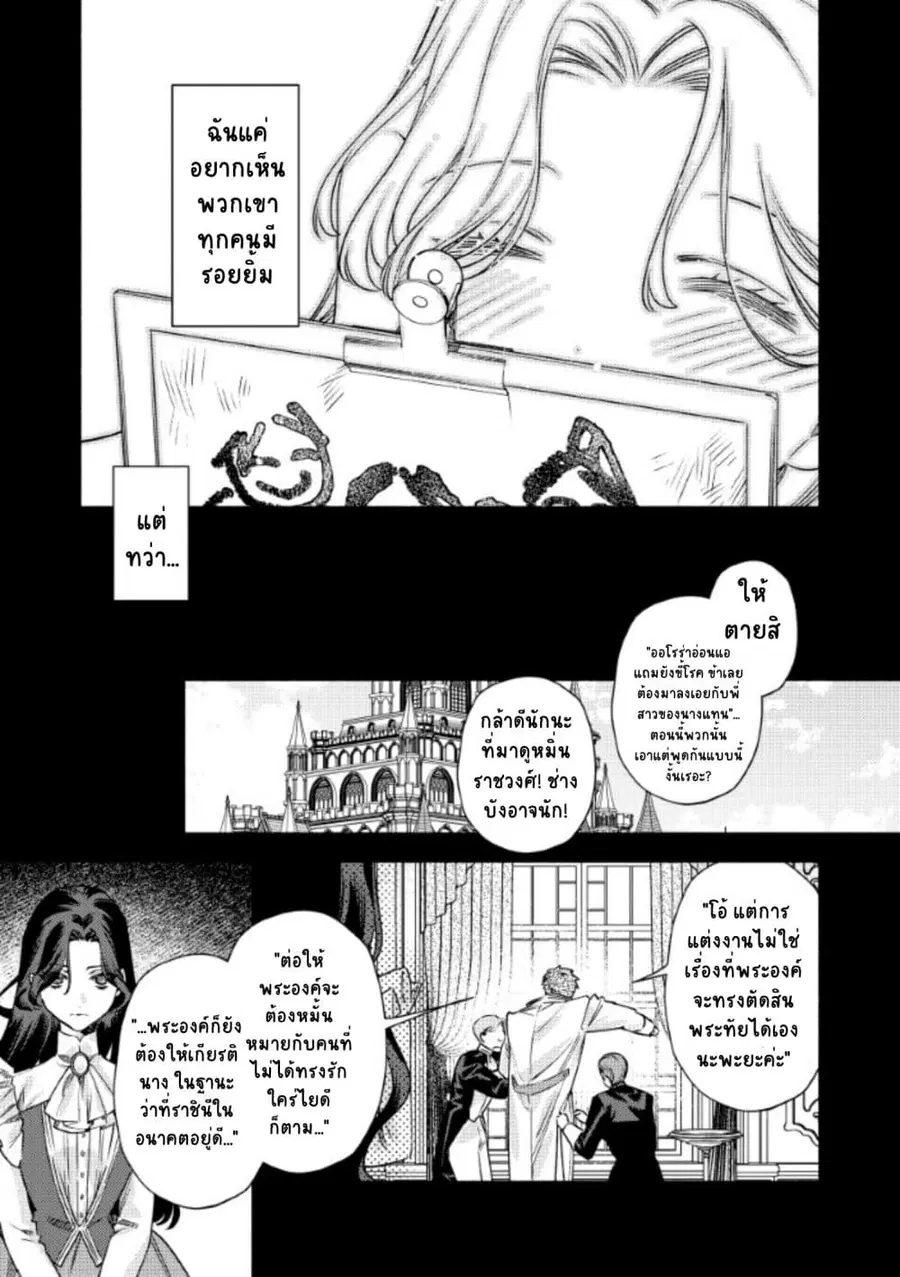Akuyaku Reijou no Oyome-sama ตอนที่ 15 หน้า 3