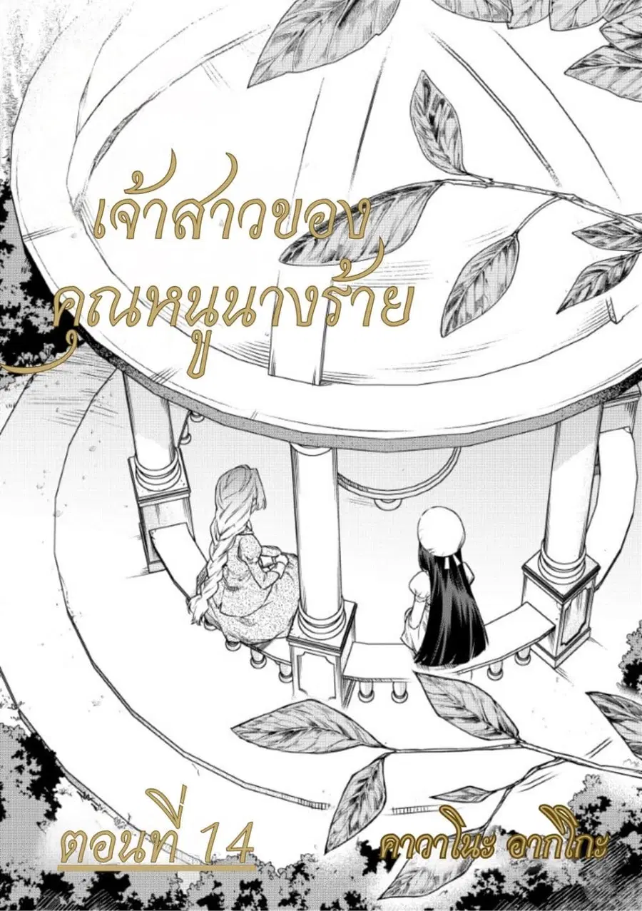 Akuyaku Reijou no Oyome-sama ตอนที่ 16 หน้า 1