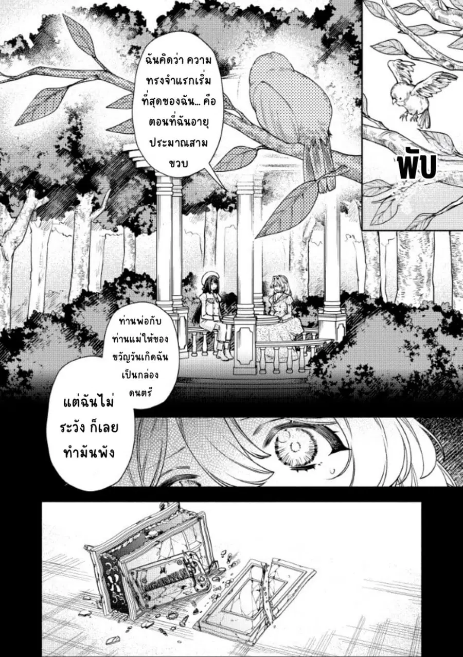 Akuyaku Reijou no Oyome-sama ตอนที่ 16 หน้า 2